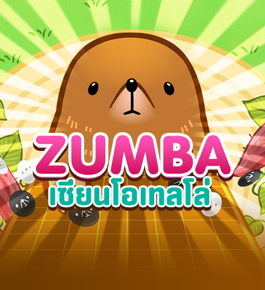 เกม Zumba เซียนโอเทลโล่